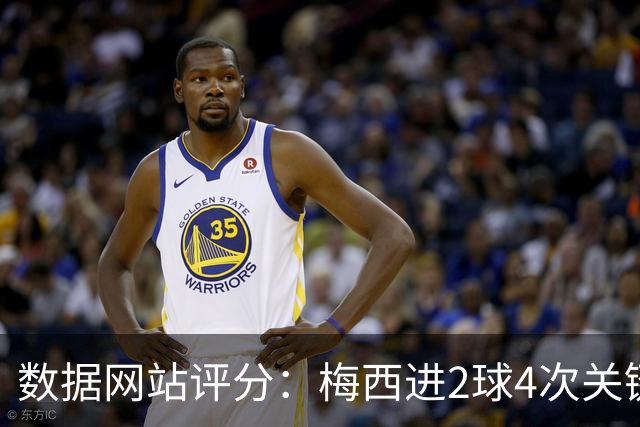 数据网站评分：梅西进2球4次关键传球 全场最高分